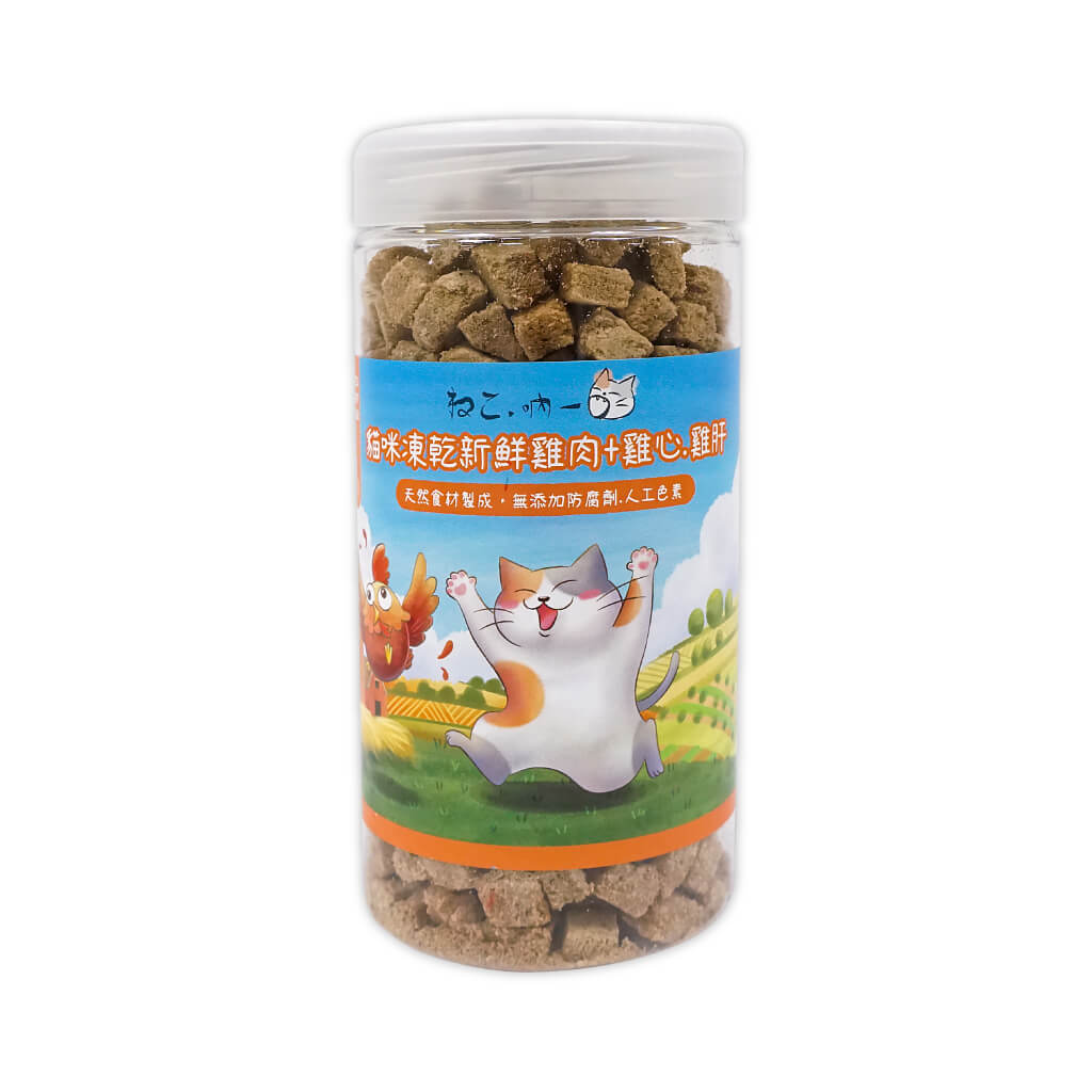 吶一口貓咪凍乾新鮮雞肉-雞心雞肝