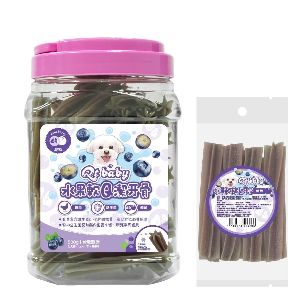 軟Q潔牙骨-藍莓-Qt-baby