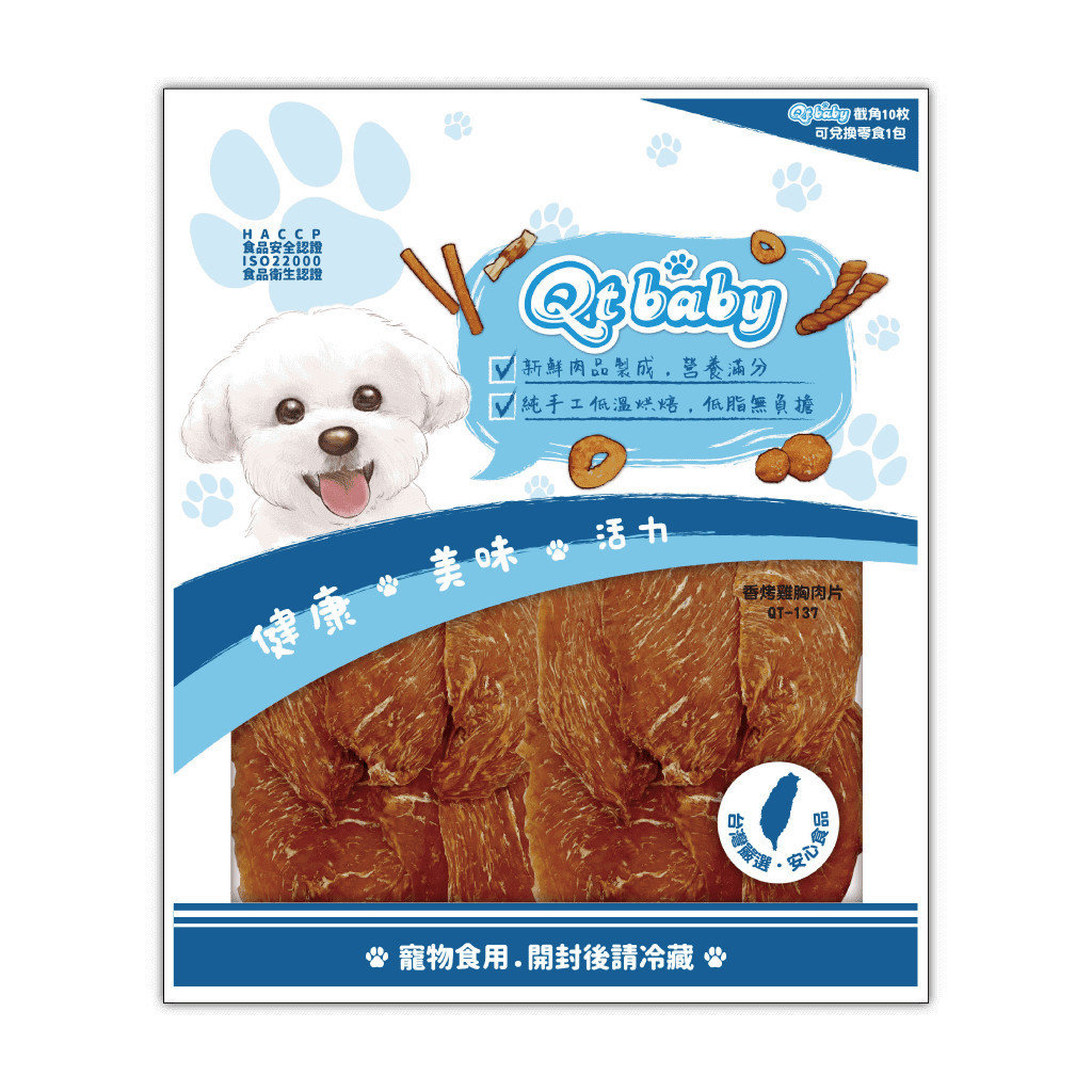 香烤雞胸肉片-QT-137 香烤雞胸肉片-QT-137